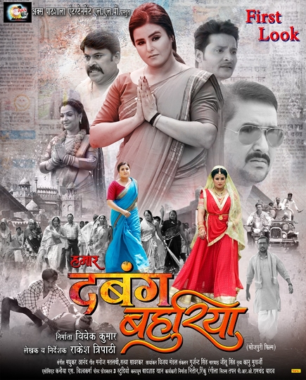 Hamar-Dabang-Bahuriya
