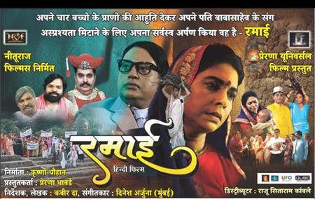 Bollywood Film RAMAI 2