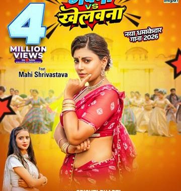 Gawana VS Khelawana Song