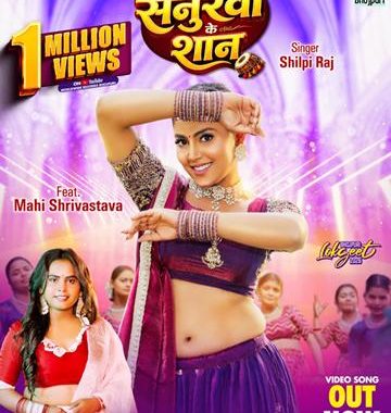 Senurwa Ke Shaan - Song