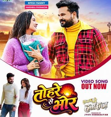 Song Tohre Se Bhor 1