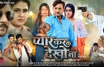 Trailer - Pyar Karke Dekho Na 3