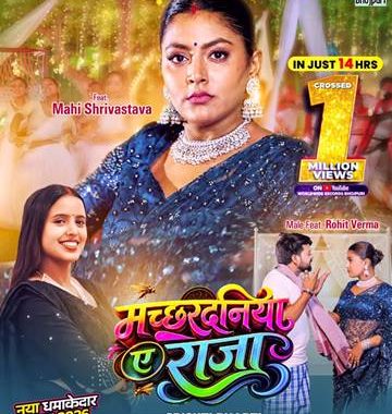 Machhardaniya A Raja 1 Million