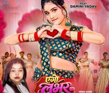 Song Ego Labhar Khojatani 1