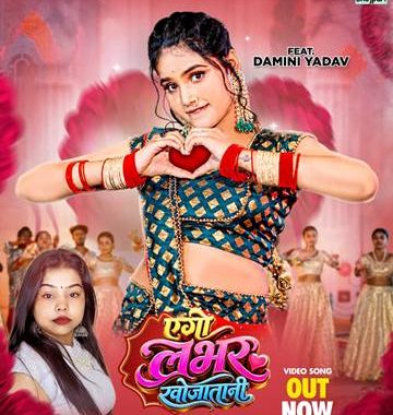 Song Ego Labhar Khojatani 1