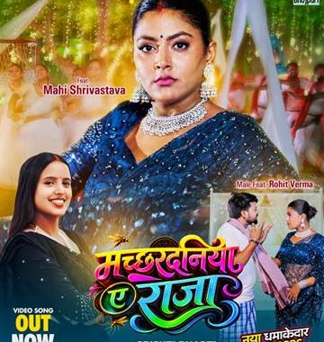 Song Machhardaniya A Raja