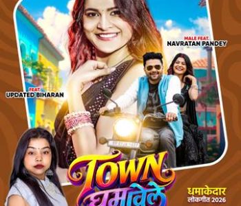 song Town Ghumavele