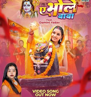 Ae Bhole Baba - album