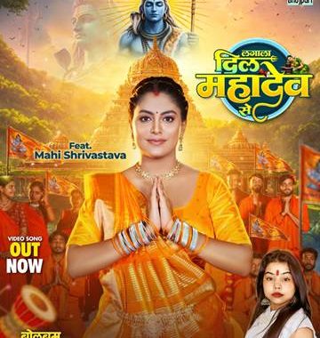 Song Lagala Dil Mahadev Se
