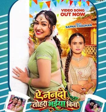 Song Ae Nando Tohra Bhaiya Bina 1