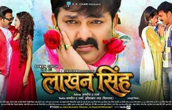 Bhojpuri Film Lakhan Singh 5