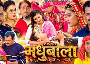 Bhojpuri Film Madhubala 1