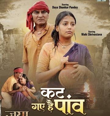 Song Kat Gaye Hain Paav