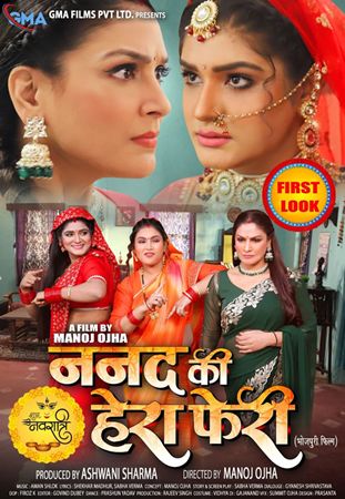 Film Nanad Ki Hera Pheri