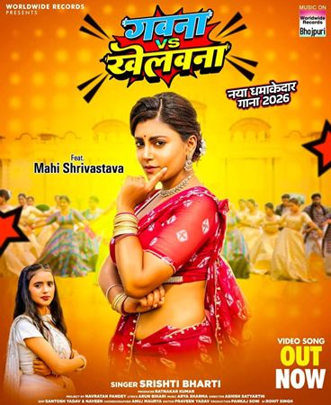 Song Gawna VS Khelawna