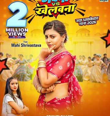 Gawna VS Khelawna - Folk Song 1