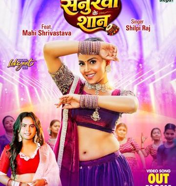 Bhojpuri Folk Song Senurwa Ke Shaan